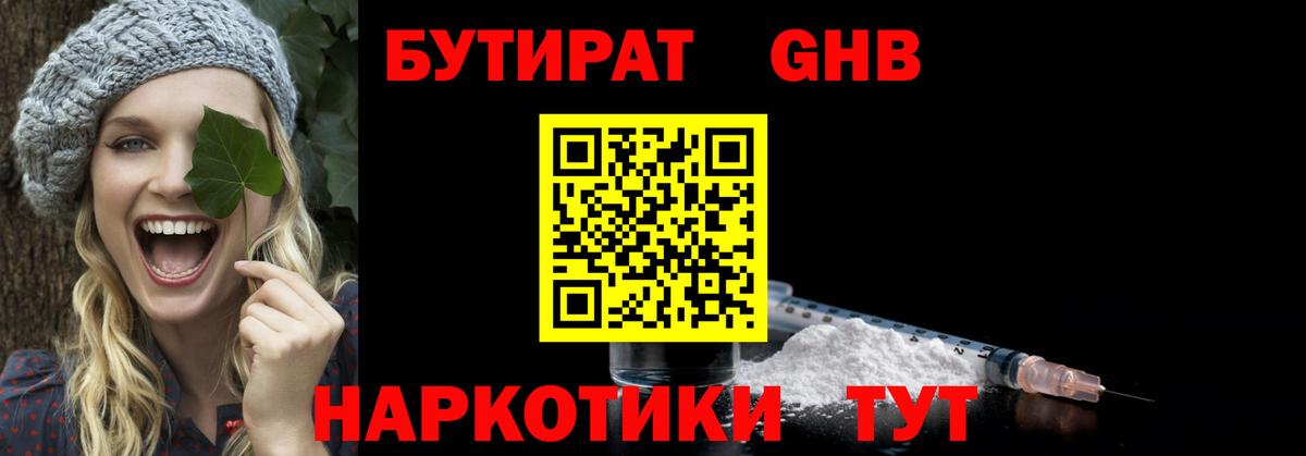 БУТИРАТ BDO  Вход с VPN  Солнечногорск 