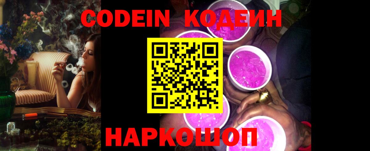 Codein напиток Lean (лин)  Codein напиток Lean (лин)  Вход с VPN  Солнечногорск 