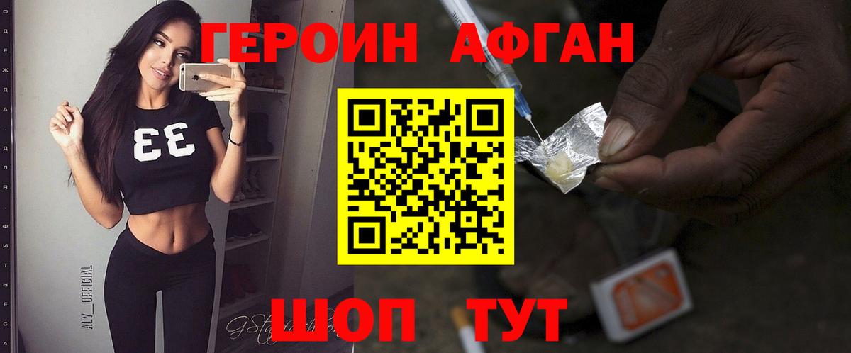Героин VHQ Солнечногорск