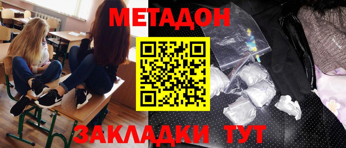 МЕТАДОН VHQ  Вход с VPN  Метадон methadone  Солнечногорск 