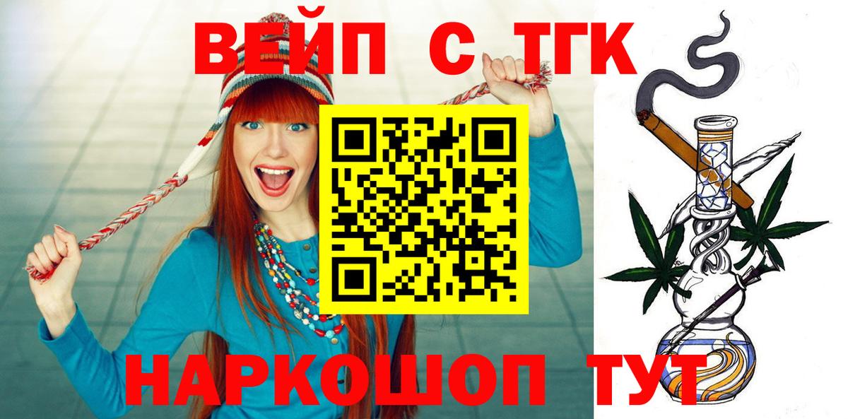 Дистиллят ТГК вейп Солнечногорск